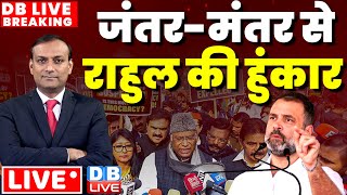 जंतरमंतर से राहुल की हुंकार  INDIA Protest at Jantar Mantar  Rahul Gandhi  Latest News dblive [upl. by Neurath]