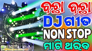 Odia Dj New Songs Non Stop 2023 New Odia Dj Songs Hard Bass Dj Remix [upl. by Ahsinwad557]