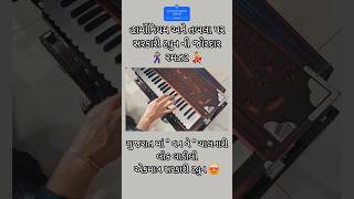 Sarkari tune harmonium  Sarkari Tune Banjo  Sarkari Music  Sarkari piano  Sarkari tabla umesh 🎹 [upl. by Nadoj]