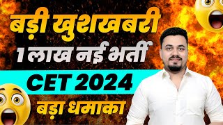 HSSC CET 2024 VACANCY UPDATE  HSSC CET 2024 ME KITNI VACANCY AAYEGI  CET 2024 KAB HOGA [upl. by Aneris269]