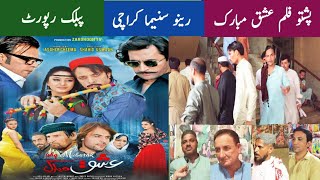 Pashto Film Ishq Mubarak  Rino Cinema Karachi  Public Report  Watan [upl. by Remington]