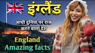 England एक खूबसूरत देश England Englandfacts इंग्लैंड देश की जानकारी [upl. by Uriel]