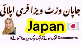 Japan🇯🇵visit visa and student visa processjapan visit visa student visa free apply19 September 2024 [upl. by Judah41]