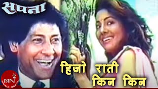 Nepali Movie Song quotHijo Rati Kina Kina Nidra Lagenaquot From Superhit Nepali Movie quotSAPANAquot [upl. by Wixted141]