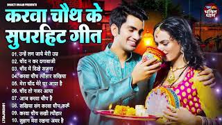 करवा चौथ गीत 2024  चाँद में दिखे सजना  Karva Chauth Special  Karva Chauth Vrat Geet  Suhag Geet [upl. by Eceined]