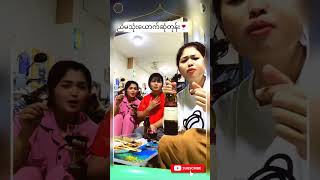 မမမမူးသေးပါဘူးနော် 🤣🥰😘😘 phyophyo fashionstyle duet fashiontrends onthisday funnyfashion [upl. by Woodcock454]