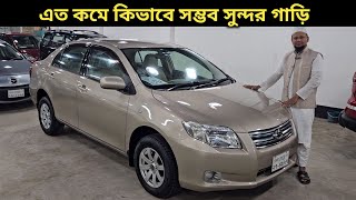 এত কমে কিভাবে সম্ভব সুন্দর গাড়ি । Toyota Axio Price In Bangladesh । Used Car Price In Bangladesh [upl. by Enaht]