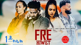 HDMONA  Part 1  ፍረ ሂወት ብ ላሜክ ተወልደ  New Eritrean Film 2023 [upl. by Raybourne]