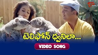 Telephone Dwani la Video Song  Bharateeyudu Movie Songs Kamal Haasan  Manisha Koirala  TeluguOne [upl. by Analos139]