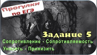 ЕГЭ по русскому языку задание 5 Паронимы [upl. by Naerad]