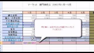 合計（セルを使用する） 「エクセル2007Excel2007動画解説」 [upl. by Aerdnwahs]