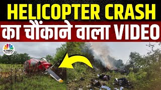 Pune Helicopter Crash Video पुणे में हेलिकॉप्टर क्रैश होते ही हुआ ये जानें पूरी खबर  Viral Video [upl. by Sissy790]