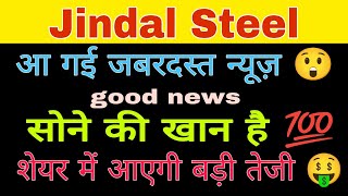 Jindal Steel and power limited share latest news today  Jindal Steel share news today [upl. by Japha]