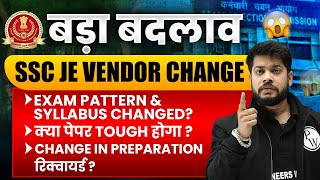 SSC JE 2024 EXAM BIG UPDATE  SSC Vendor Change 2024  क्या SSC JE Exam Level में होगा बदलाव [upl. by Nirred]