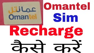 omantel Sim Ko Recharge kaise Kare How to Recharge Omantel sim [upl. by Coralie]