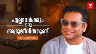 പ്രസിഡന്‍റ് വന്നാലും ഉറക്കത്തില്‍ നിന്നും എന്നെ ഉണര്‍ത്തില്ല  AR Rahman  Exclusive Interview [upl. by Stead]