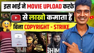 How To Upload Movies On Youtube Without Copyright  Movie clip Upload karke paise kaise kamaye [upl. by Noneek]