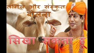 swami nithyananda cows speak in tamil and sanskrit [upl. by Sudbury]