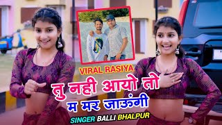 New Rasiya  तु नही आयो तो म मर जाऊंगी  Tu Nahi Aayo To Mar Jaungi  Singer Balli Bhalpur [upl. by Nohsram569]