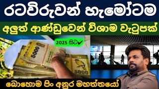 🇱🇰විදේශගත රටවිරුවන් හැමෝටම විශාම වැටුප ස්ථිරයි Kuwait saudi airport news today sri lanka [upl. by Hills]