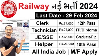 Railway Recruitment 2024  Railway New Vacancy 2024 RRB JESSEClerkHelperTechnician Bharti 2024 [upl. by Revlys]