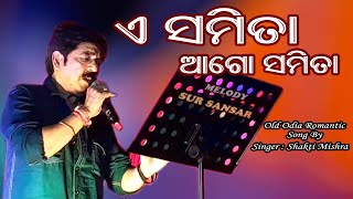 A Samita Ago Samita  A Samita Old Odia Romantic Song  Shakti Mishra Stage Program  🤩❤ [upl. by Freddy]