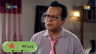 Joba  জবা  EP 185  Dolly Johur  Faruk Ahmed  Rezmin Satu  Sohan Khan  Bangla Natok DeeptoTV [upl. by Lisabeth]