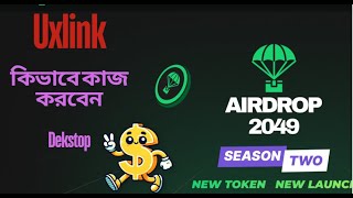 Uxlink seasion 2 work in dekstop।claim uxlink airdrop। uxlink update।uxlink 2049 airdrop [upl. by Uyr]