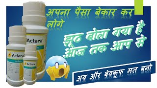 syngenta ka actara insecticide full information in hindithiamethoxamकीटनाशकactra [upl. by Osnofedli]