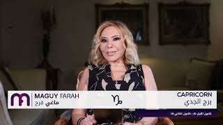 ماغي فرح  برج الجدي  الأسبوع 2 من شهر أيلول ٢٠٢٣ Maguy Farah  Capricorn Week 2 September 2023 [upl. by Tacy]