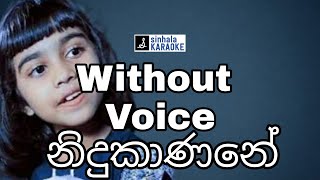 Nidukanane oba wadinu mane karaoke  නිදුකාණනේ ඔබ වඩිනූ මැනේ  Aksha Chamudi  අක්ෂා චමුදි [upl. by Animehliw]