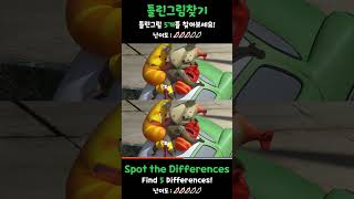 Spot The Differences Nomal l LARVA MINI GAME [upl. by Brady]