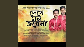 Nobir Rowja Sharif Dekhe Mon Vore Na feat Abir chowdhury [upl. by Brock]