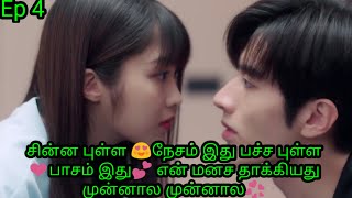 Contract Love Story Drama Ep 4  Chinese Drama Explained in Tamil  Sweet Drama [upl. by Gerta]