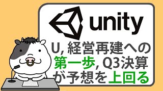 ユニティソフトウェア、経営再建への第一歩、第3四半期決算が予想を上回る【20241108】 [upl. by Noslen]