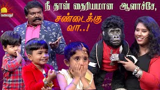 நீ தான் தைரியமான ஆளாச்சே சண்டைக்கு வா Chella Kutties  Epi 11  Part 1  Imman Annachi [upl. by Sapphire]