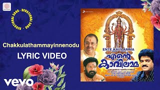 Ente Kavilamma  Chakkulathammayinnenodu Lyric  KG Jayan  Devotional Songs [upl. by Mcginnis153]