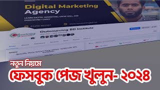 How To Create A Facebook Page Bangla 2024 By Outsourcing BD Institute [upl. by Grimes]