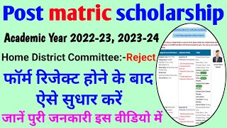 Bihar pms home district committee status rejectpms home district committee status defected [upl. by Macfarlane642]