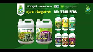 Check Out the Products Offered by Samrakshan Organics [upl. by Hocker840]