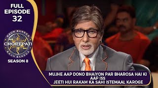 KBC S8  Ep32  KBC के मंच से जीती हुई रकम का ये दोनों Bhai कैसे करेंगे इस्तेमाल [upl. by Bessie]