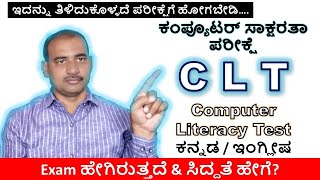 Explanation About The Computer Literacy Test  How To Study CLT Exam In Kannada And English [upl. by Ojillek113]