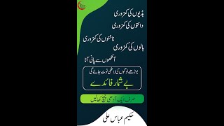 NUSKHA Ek FYDE BESHUMAR BY HAKEEM ABBAS ALI hakeemabbasali [upl. by Whiting]