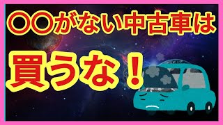 販売店勤務が伝える｛おすすめ｝正しい中古車の選び方・買い方を徹底解説 [upl. by Tiana]