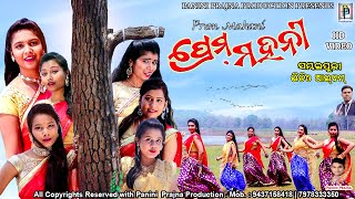 Prem Mahani  New Sambalpuri Dhamaka Album Video  PP Production [upl. by Golliner]