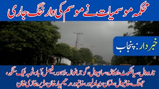 Weather update Tonight13 DecWidespread Rains Winds Hailstorm ComingCities Name Pakistan Weather [upl. by Gert]