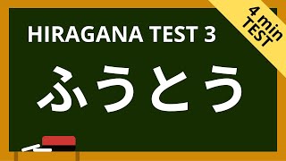 HIRAGANA READING TEST Part 3  ４minutes Japanese quiz 2024 [upl. by Chu681]