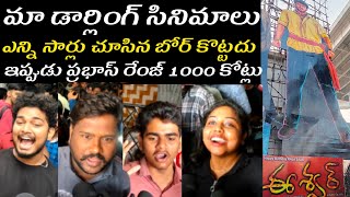 Eeshwar Movie Rerelease Public Talk  Eeshwar Movie Prabhas  Prabhas Birthday [upl. by Epoh241]