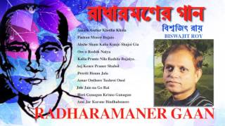 RADHARAMANER GAAN  BISWAJIT ROY  BANGLA FOLK [upl. by Mildrid]