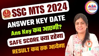 SSC MTS Answer Key 2024  MTS Cut Off 2024  MTS Answer Key 2024 Kab Aayega [upl. by Anthia]